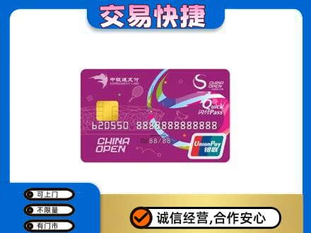 石家庄赵县购物卡回收中银通支付卡.jpg