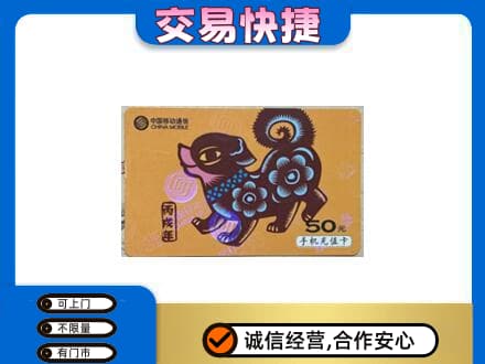 石家庄赵县购物卡回收移动卡.jpg