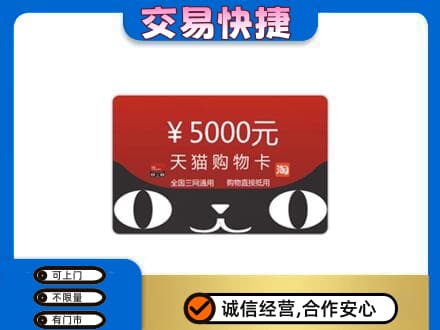 石家庄赵县购物卡回收天猫卡.jpg