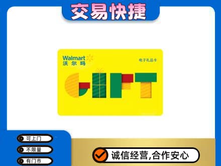 石家庄赵县购物卡回收沃尔玛电子卡.jpg