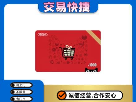 石家庄赵县购物卡回收享淘卡.jpg