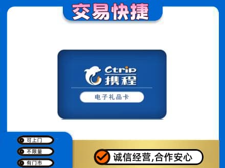 石家庄赵县购物卡回收携程礼品卡.jpg
