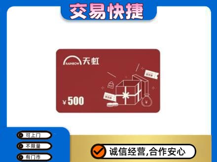 石家庄赵县购物卡回收天虹卡.jpg