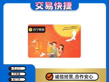 石家庄赵县购物卡回收苏宁易购卡.jpg