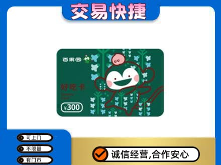 石家庄赵县购物卡回收百果园卡.jpg