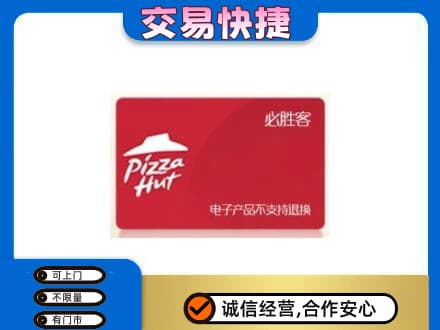 石家庄赵县购物卡回收必胜客卡.jpg