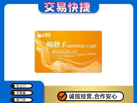 石家庄赵县购物卡回收大润发卡.jpg