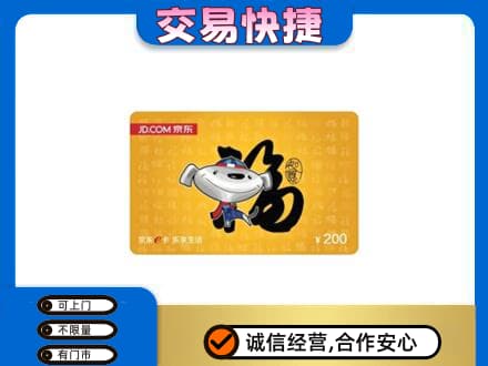 石家庄赵县购物卡回收京东E卡.jpg
