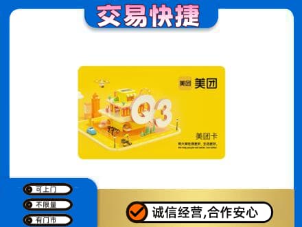 石家庄赵县购物卡回收美团卡.jpg