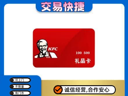 石家庄赵县购物卡回收肯德基卡.jpg