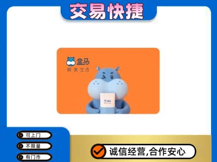 石家庄赵县购物卡回收盒马生鲜卡.jpg