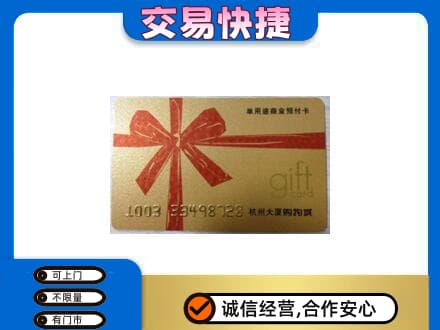 石家庄赵县购物卡回收杭州大厦卡.jpg