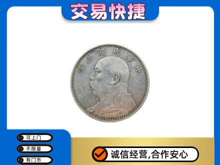 石家庄赵县礼品回收袁大头.jpg