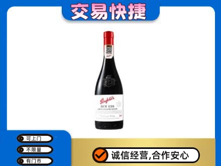 石家庄赵县洋酒回收奔富红酒.jpg