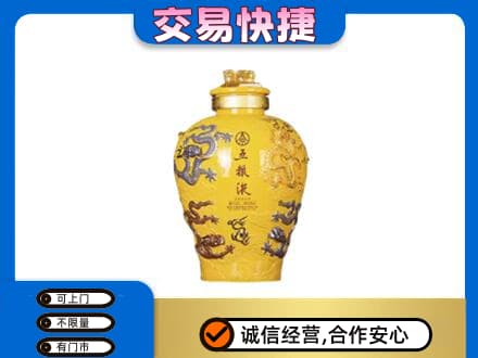 石家庄赵县名酒回收五粮液九龙坛.jpg