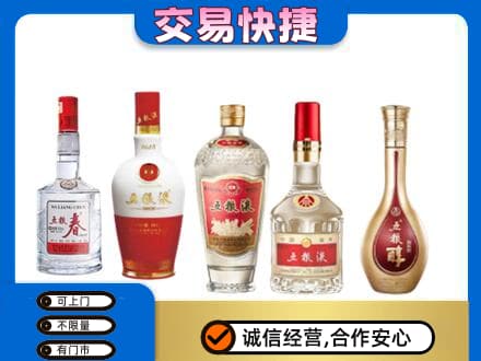 石家庄赵县名酒回收五粮液系列.jpg