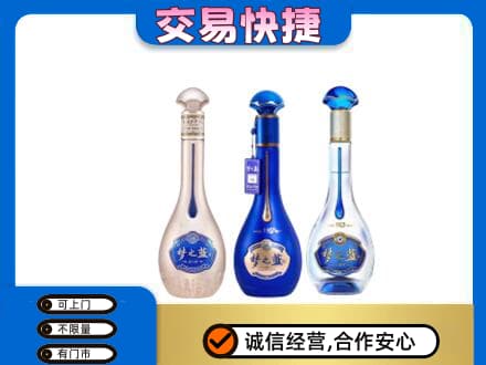 石家庄赵县名酒回收梦之蓝系列.jpg