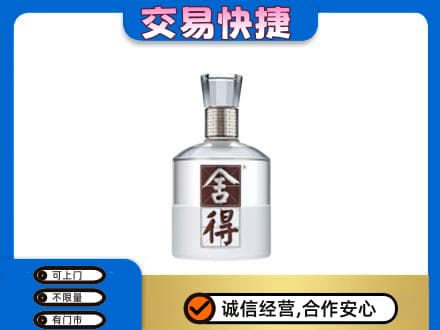 石家庄赵县名酒回收舍得.jpg
