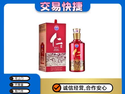 石家庄赵县茅台回收仁酒.jpg