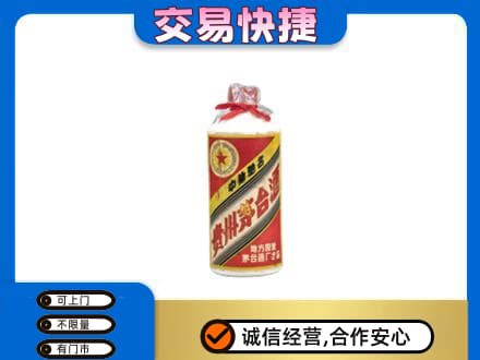 石家庄赵县茅台回收80年代.jpg